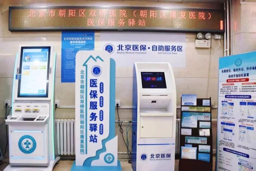 28项业务“一站式”办结 朝阳首家“医医合作”医保服务驿站启用 28项业务“一站式”办结 朝阳首家“医医合作”医保服务驿站启用
