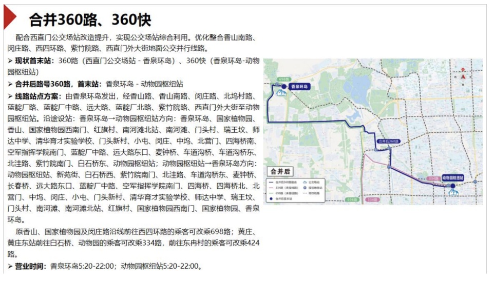 8条公交调线方案征求意见 拟合并101路、109路，撤销118路