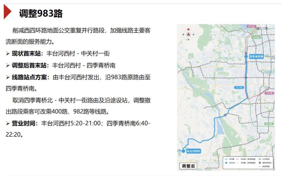 8条公交调线方案征求意见 拟合并101路、109路，撤销118路