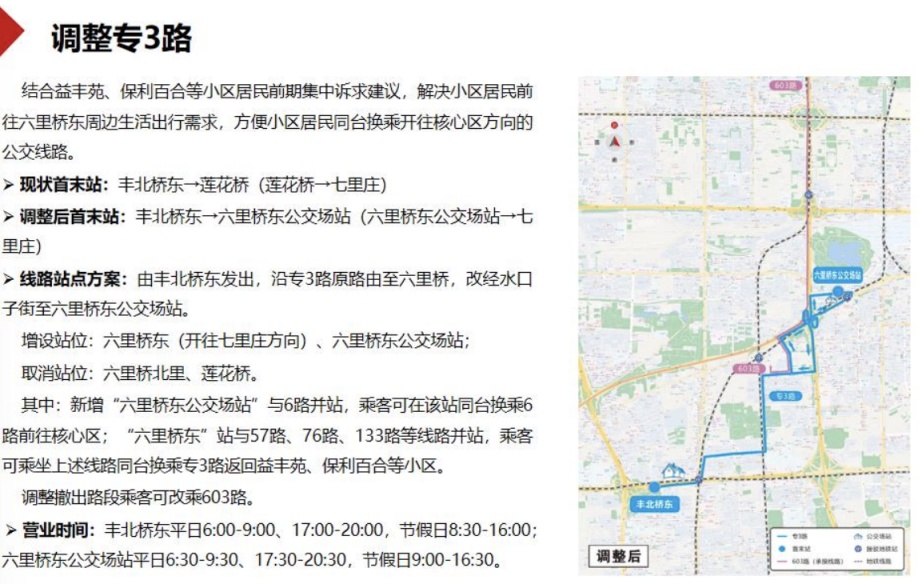 8条公交调线方案征求意见 拟合并101路、109路，撤销118路