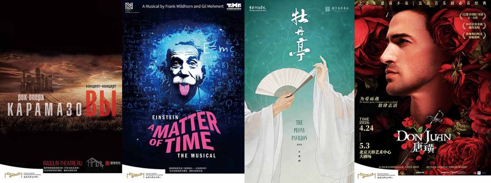 多语种音乐剧将亮相北京天桥艺术中心