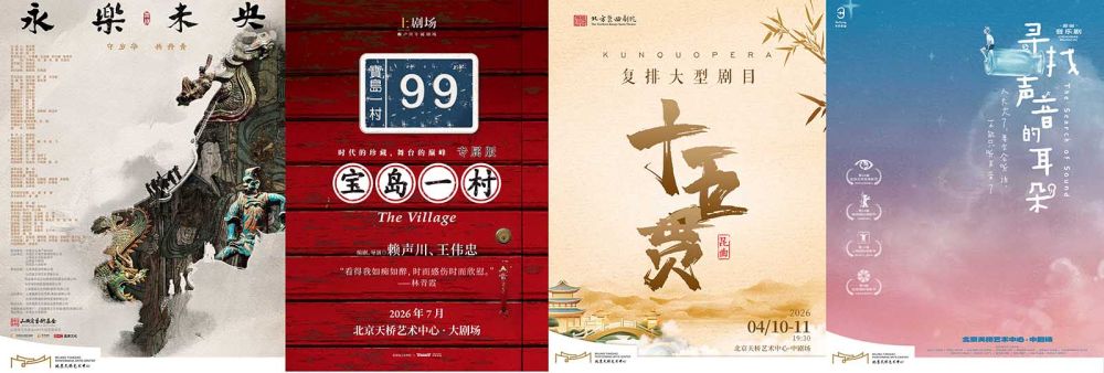 多语种音乐剧将亮相北京天桥艺术中心