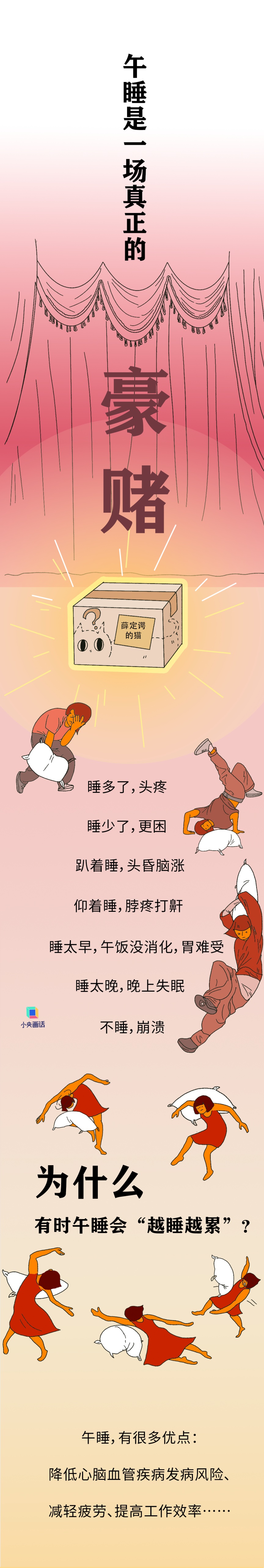 午睡超过这个时间 真的会越睡越累 附黄金午睡方法