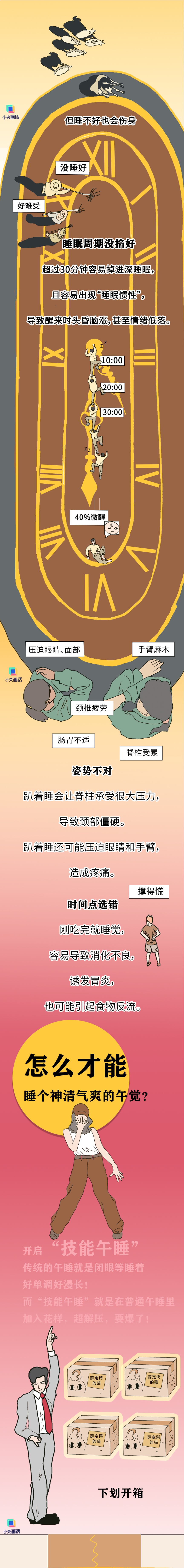 午睡超过这个时间 真的会越睡越累 附黄金午睡方法