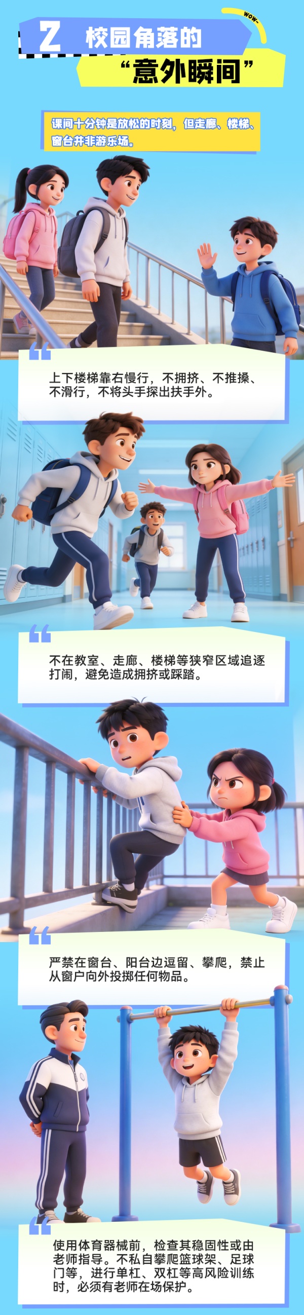 校园安全无小事，这6大“雷区”千万别踩