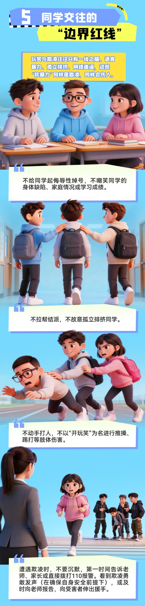 校园安全无小事，这6大“雷区”千万别踩