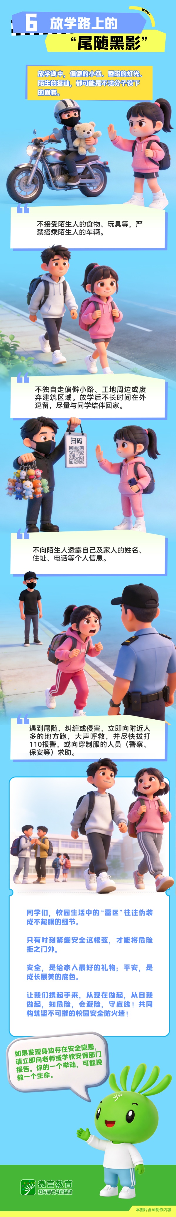 校园安全无小事，这6大“雷区”千万别踩