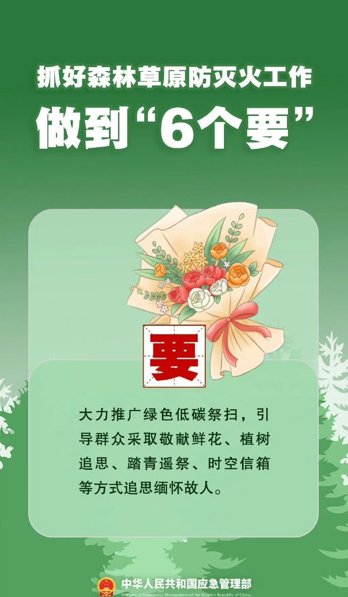 7个严禁、6个要！森林防火要做到——
