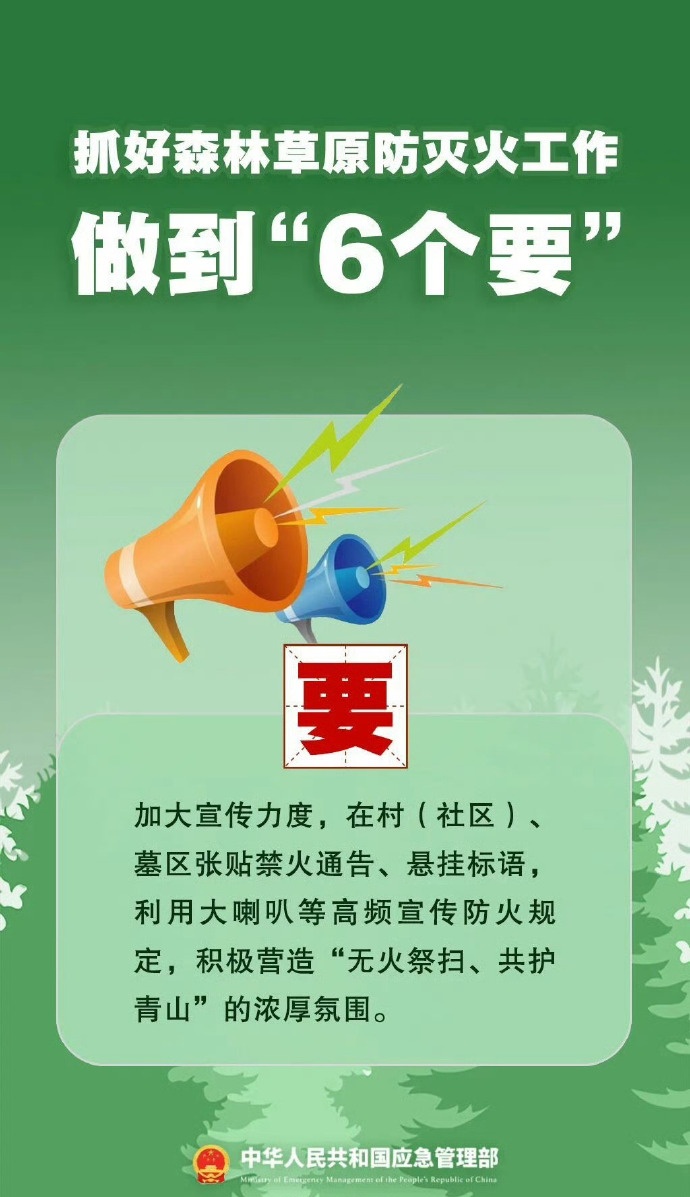 7个严禁、6个要！森林防火要做到——