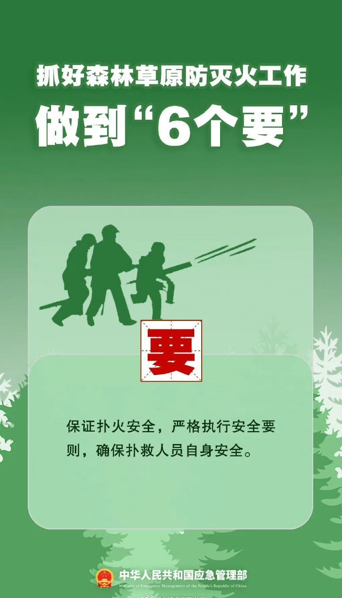 7个严禁、6个要！森林防火要做到——
