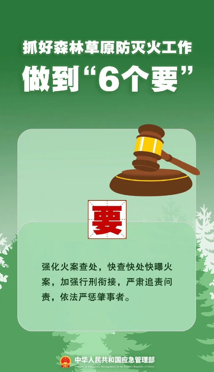 7个严禁、6个要！森林防火要做到——