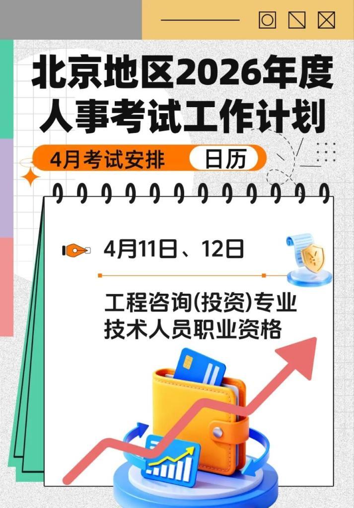 北京地区4月考试日历来了，赶快收藏