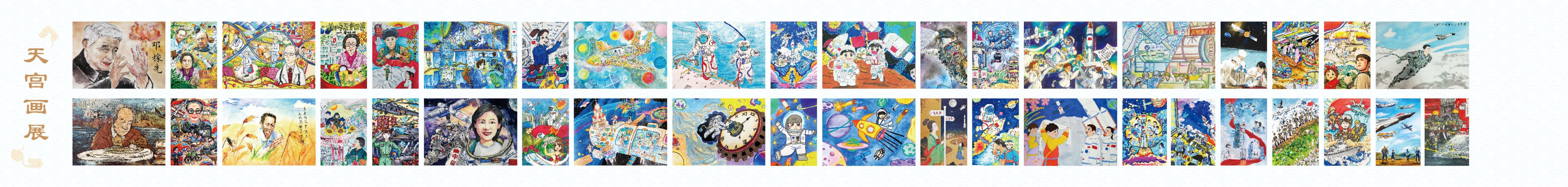 第五届“天宫画展”首都博物馆开展，将持续至5月24日