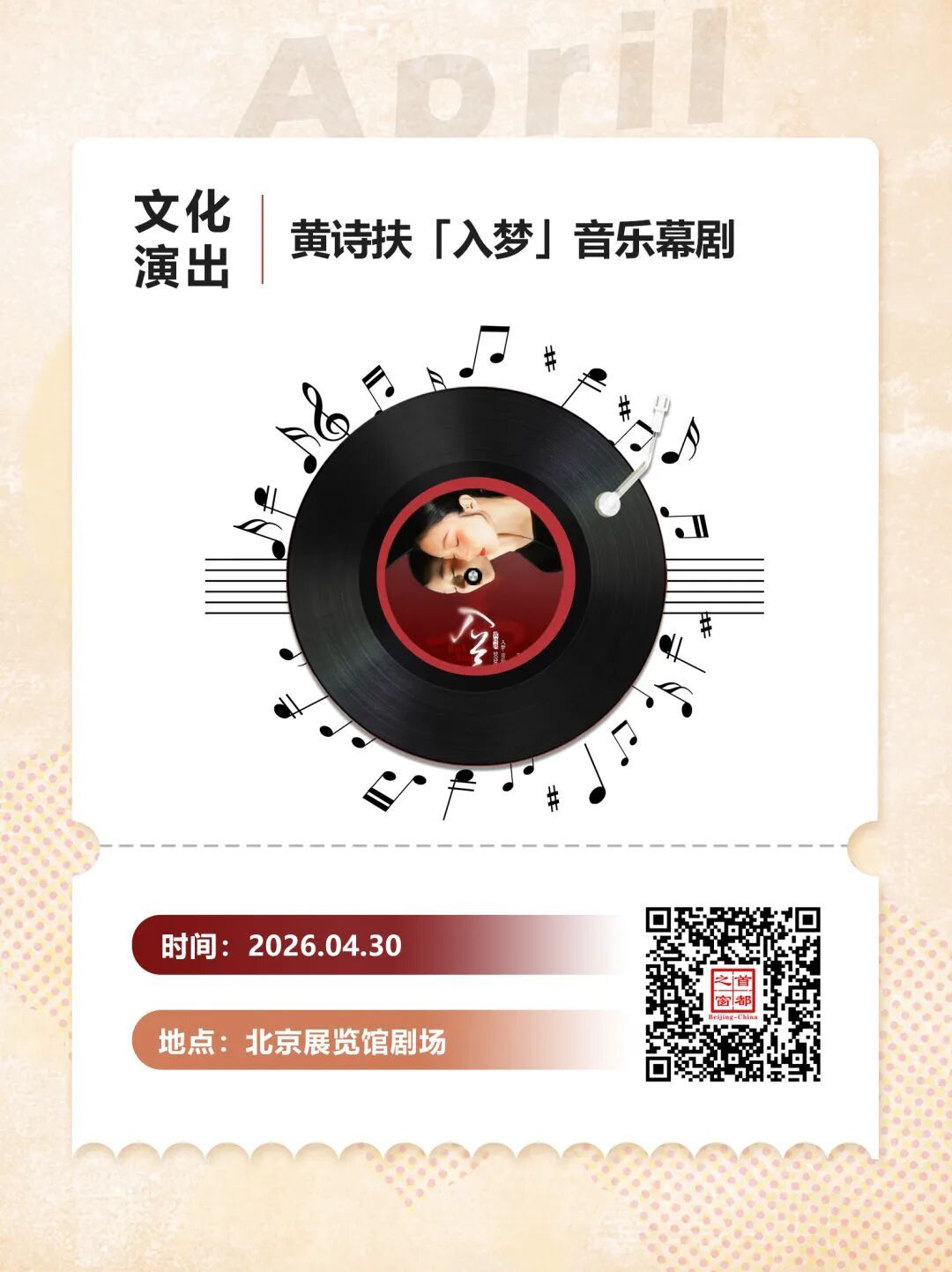 有的连开10+场！北京4月演唱会再上新——