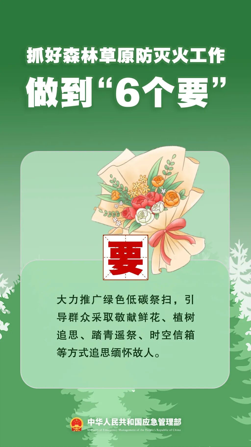 清明防火这几点一定要做到！