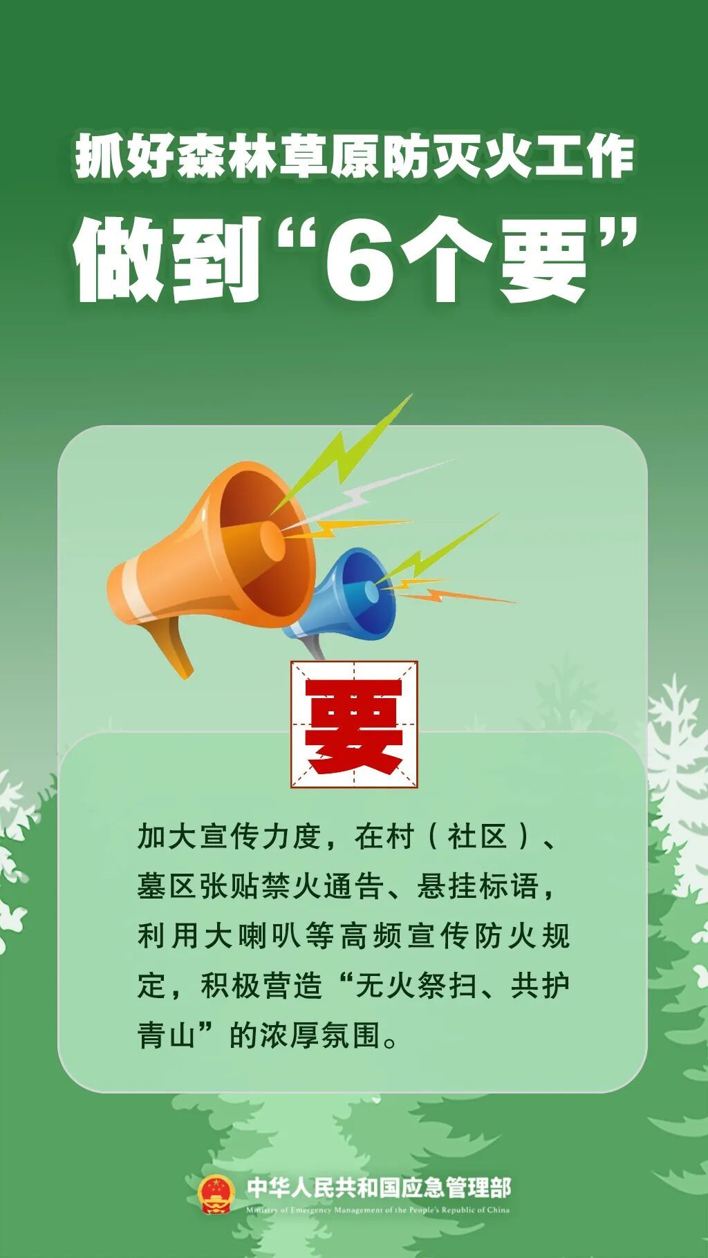 清明防火这几点一定要做到！