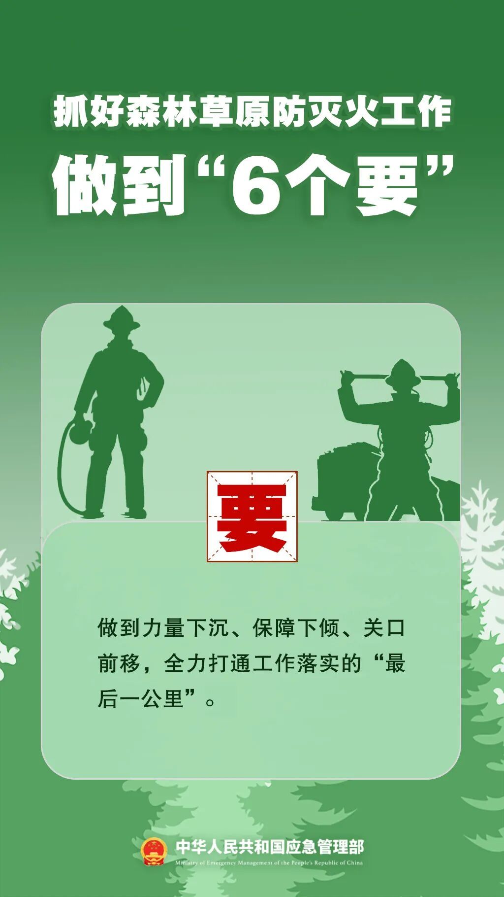 清明防火这几点一定要做到！