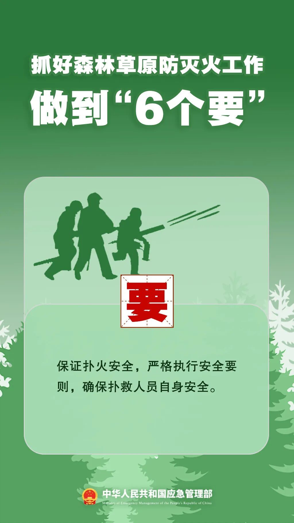 清明防火这几点一定要做到！