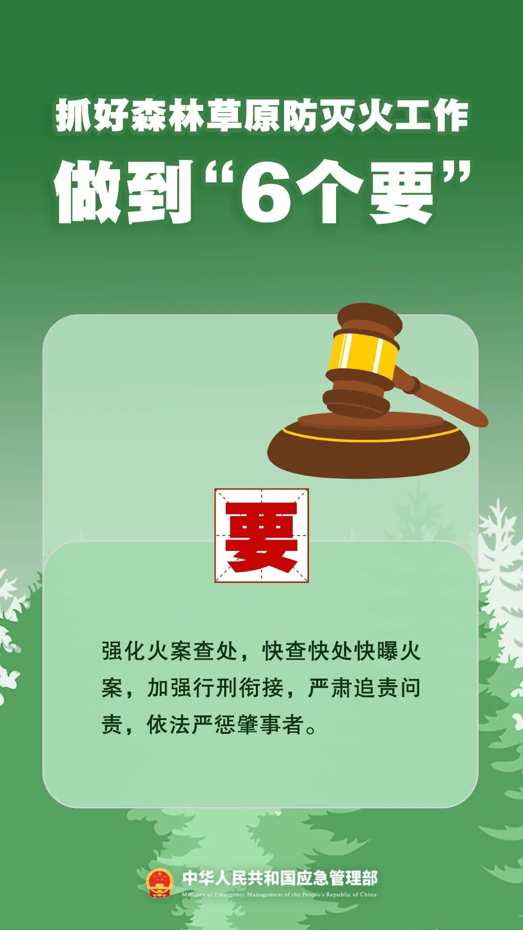 清明防火这几点一定要做到！