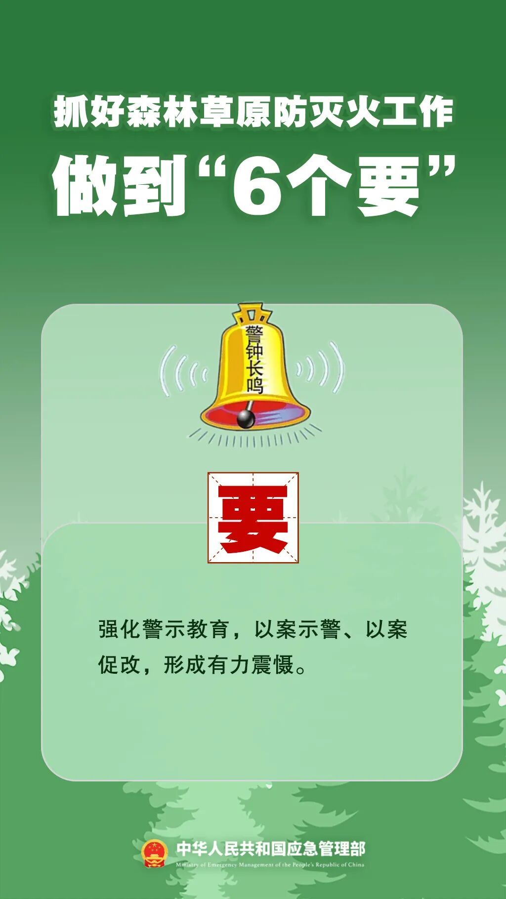 清明防火这几点一定要做到！