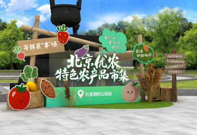 本周六“北京优农”市集登陆朝阳公园,密云西红柿邀您“鲜”尝 本周六“北京优农”市集登陆朝阳公园,密云西红柿邀您“鲜”尝