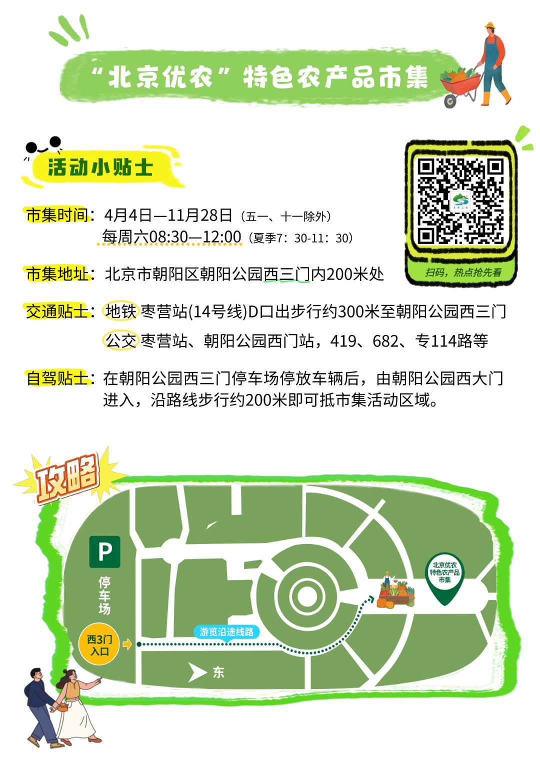 本周六“北京优农”市集登陆朝阳公园,密云西红柿邀您“鲜”尝 本周六“北京优农”市集登陆朝阳公园,密云西红柿邀您“鲜”尝