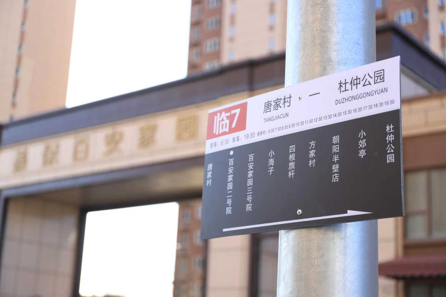 王四营燕保百安家园通公交了，居民不用再绕行