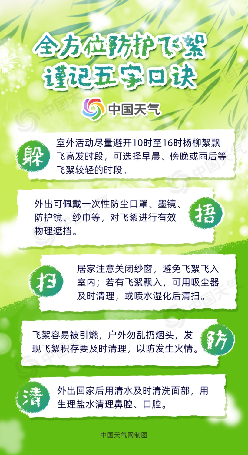 全国多地发布杨柳絮飘飞预警 春季防护杨柳絮如何做? 全国多地发布杨柳絮飘飞预警 春季防护杨柳絮如何做?