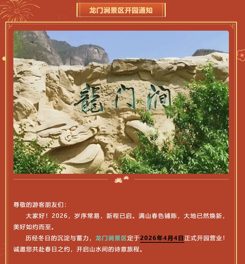 本周六，门头沟这个景区将正式开园营业！