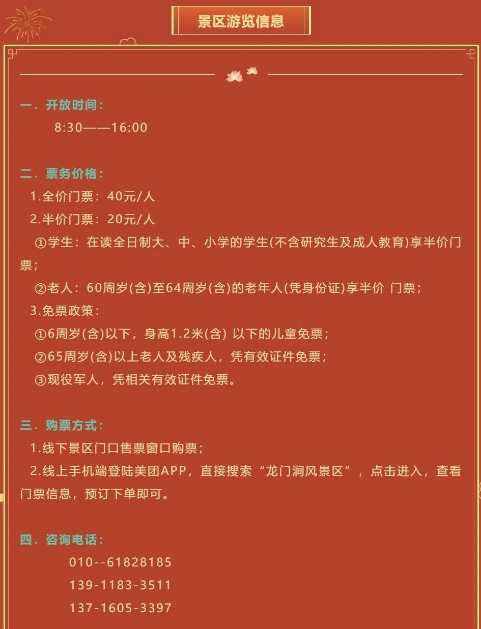 本周六，门头沟这个景区将正式开园营业！