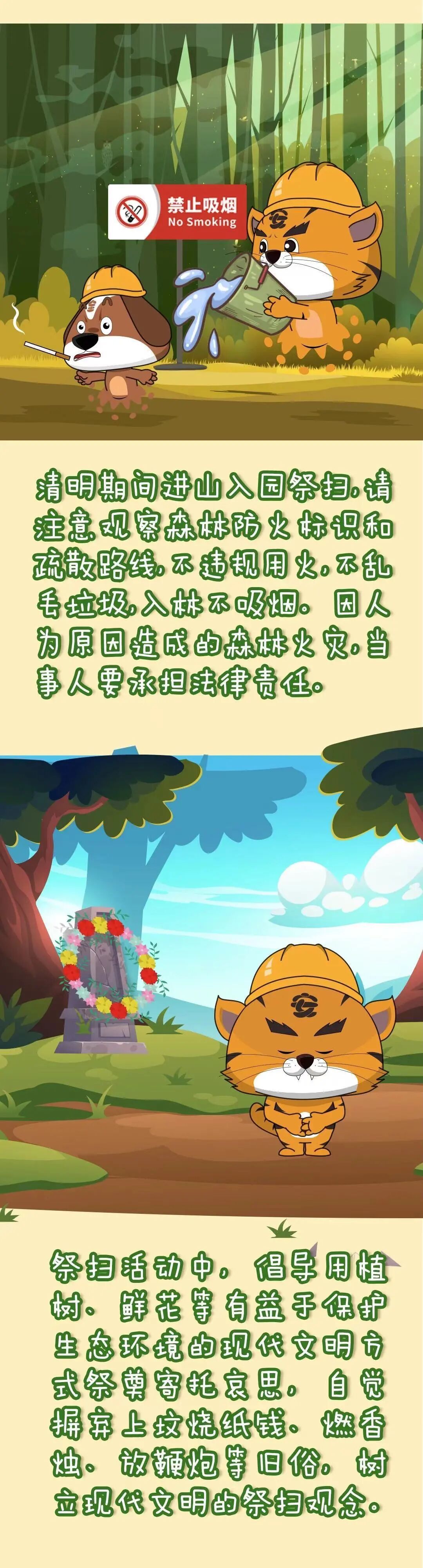 进山入园，请自觉遵守相关规定，拒绝野外用火！