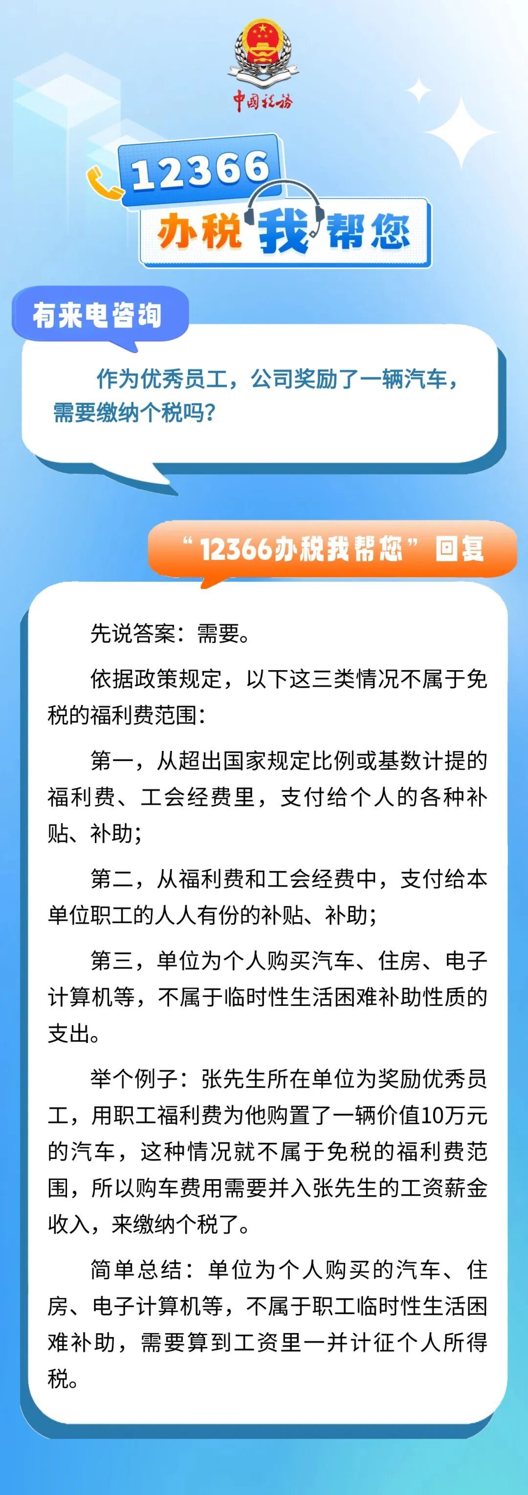 个人所得税丨作为优秀员工，公司奖励了一辆汽车，需要缴纳个税吗？