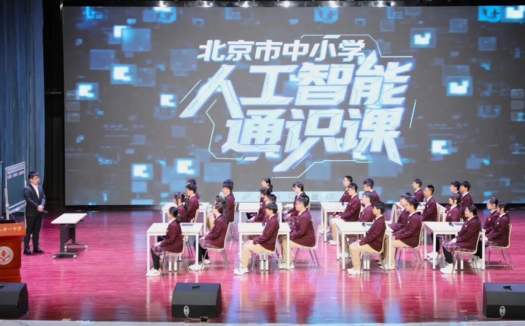牛栏山一中人工智能通识课展示。 牛栏山一中人工智能通识课展示。