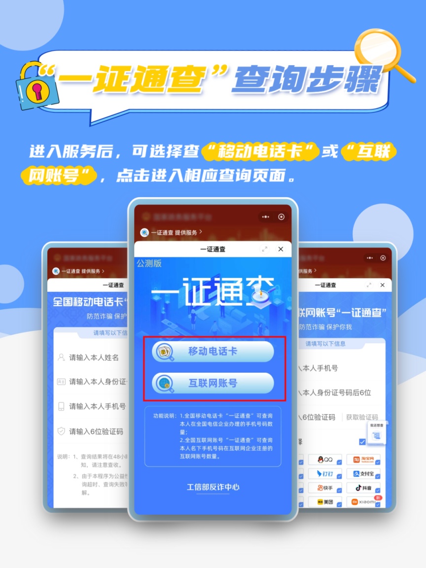警惕！个人身份信息可能被冒用注册，1分钟自查！