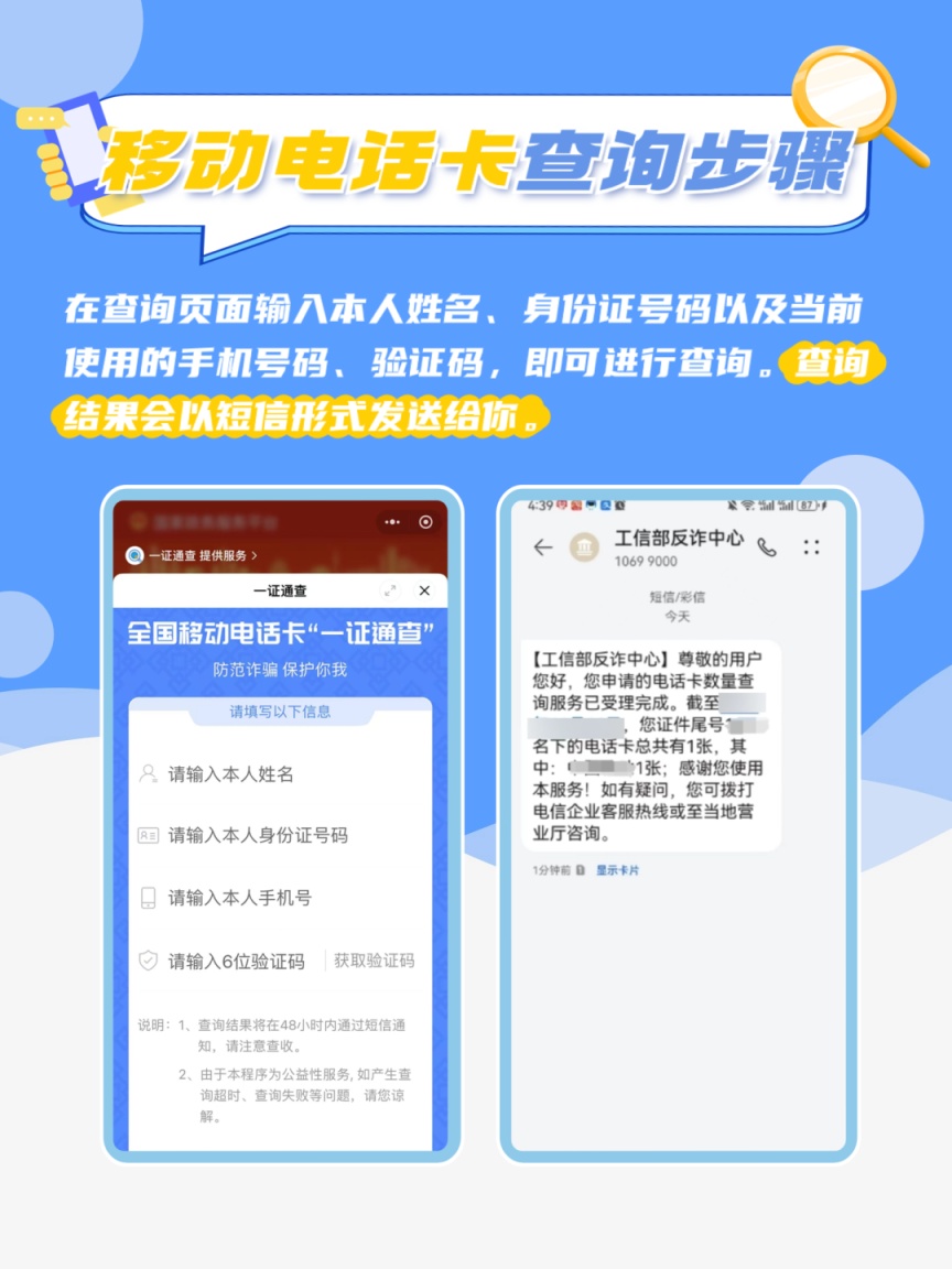 警惕！个人身份信息可能被冒用注册，1分钟自查！