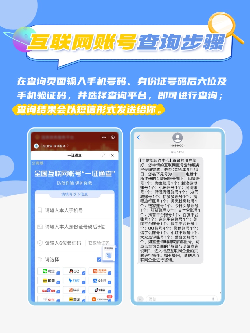 警惕！个人身份信息可能被冒用注册，1分钟自查！