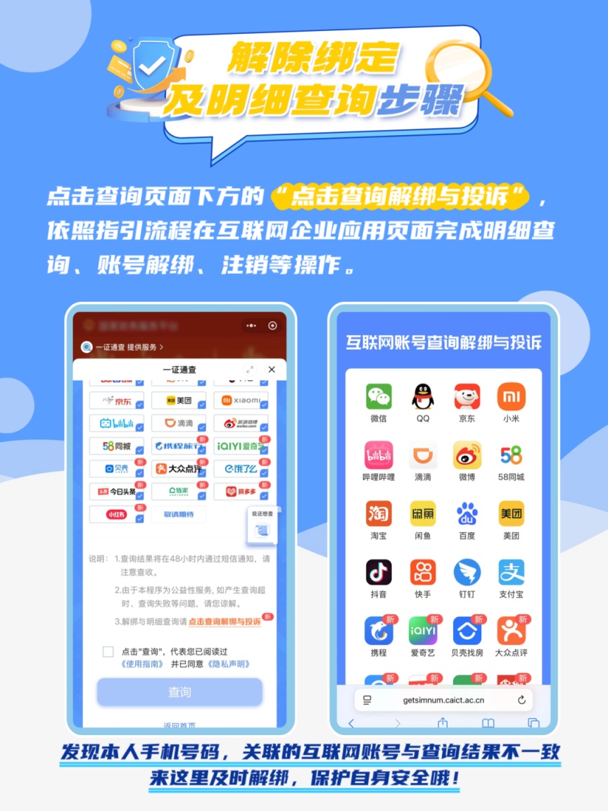 警惕！个人身份信息可能被冒用注册，1分钟自查！