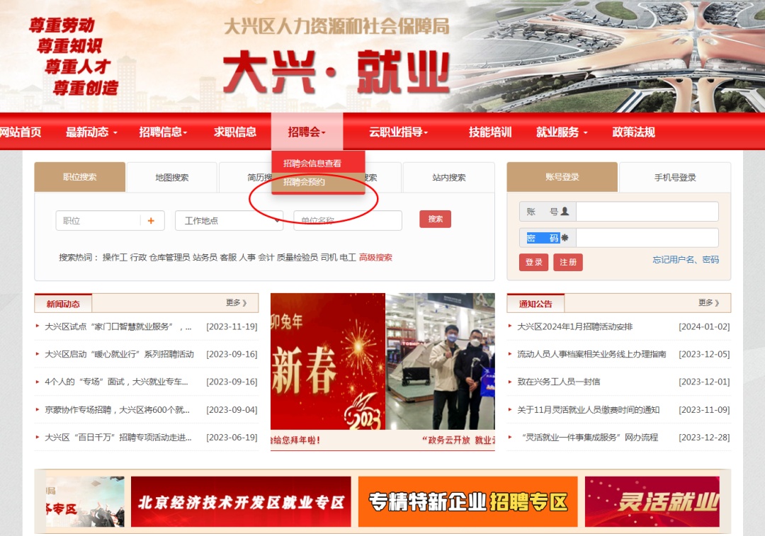 线上+线下，4月大兴区招聘会安排——