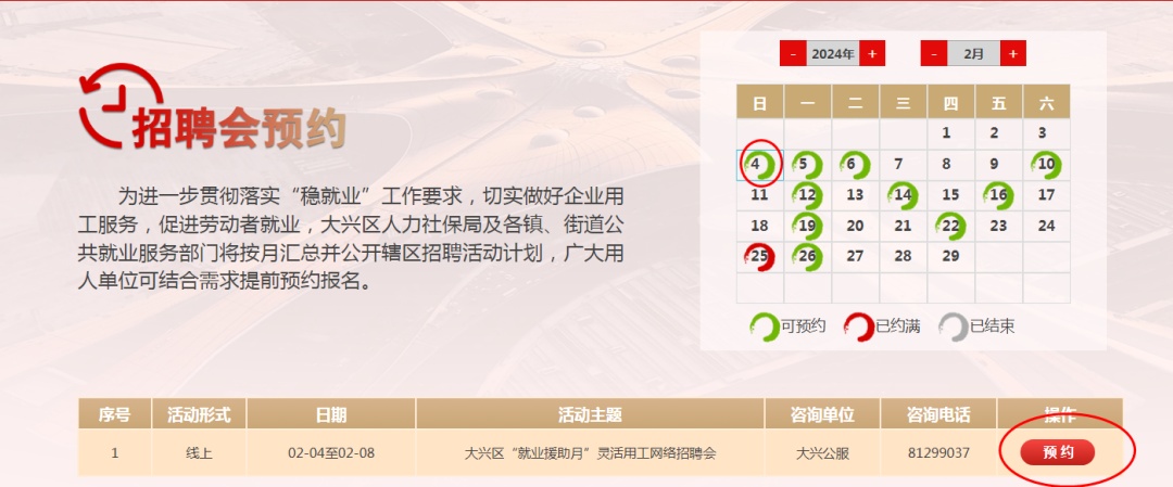 线上+线下，4月大兴区招聘会安排——