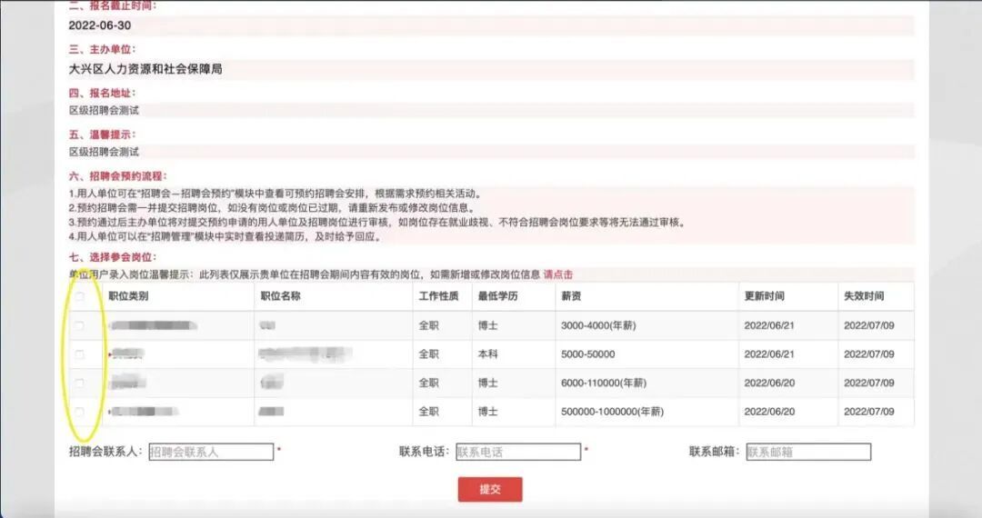 线上+线下，4月大兴区招聘会安排——