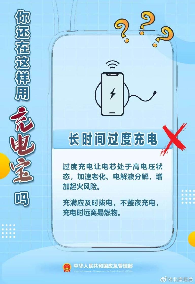 别让小细节酿大风险，充电宝安全使用指南