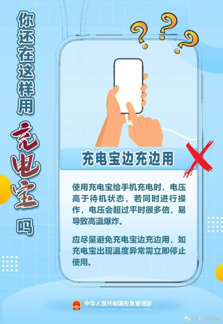 别让小细节酿大风险，充电宝安全使用指南