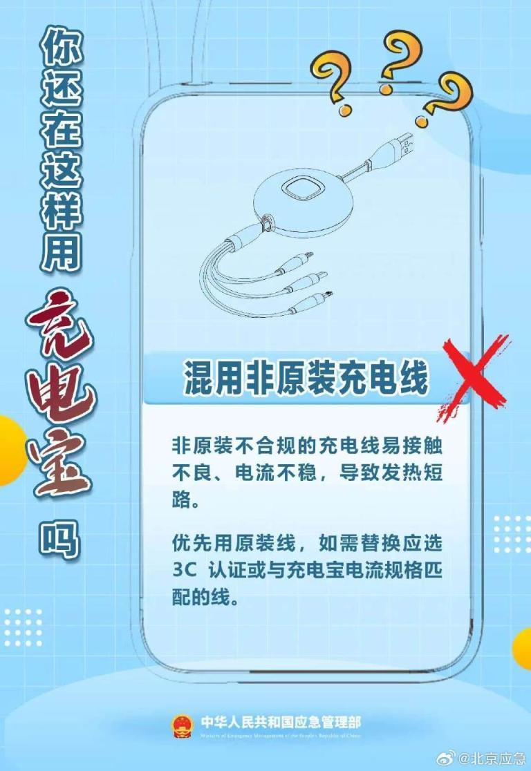 别让小细节酿大风险，充电宝安全使用指南