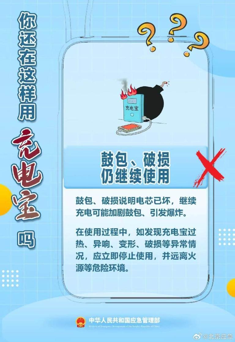 别让小细节酿大风险，充电宝安全使用指南