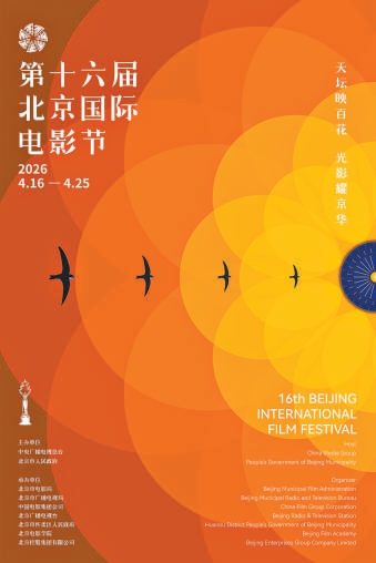 天坛映百花 光影耀京华 北京国际电影节主海报发布 天坛映百花 光影耀京华 北京国际电影节主海报发布