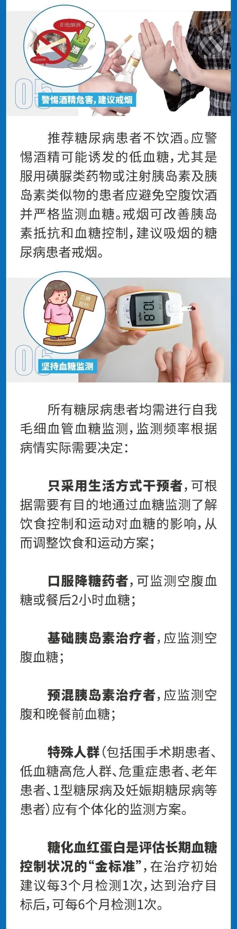 【北京疾控提醒您】糖尿病患者自我管理核心知识