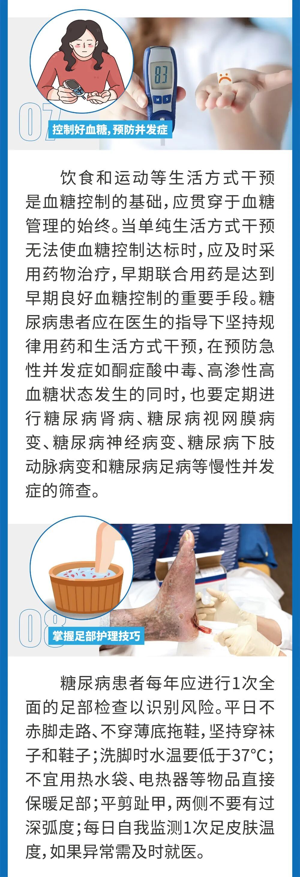 【北京疾控提醒您】糖尿病患者自我管理核心知识