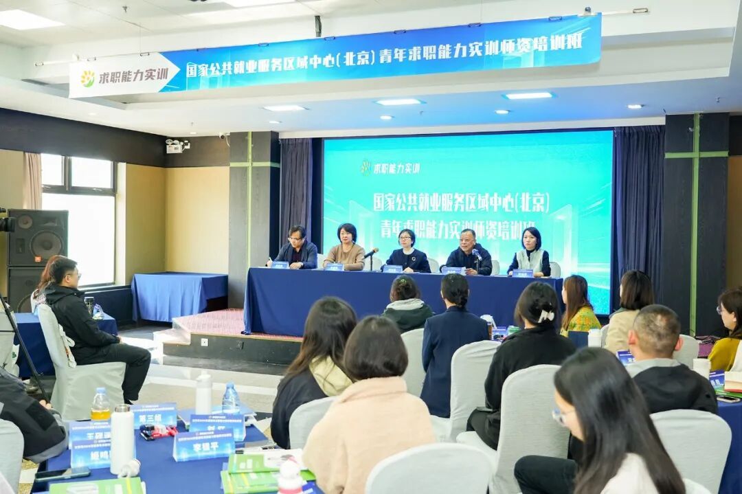 开班啦！京津冀鲁晋蒙联手提升青年求职“硬实力”