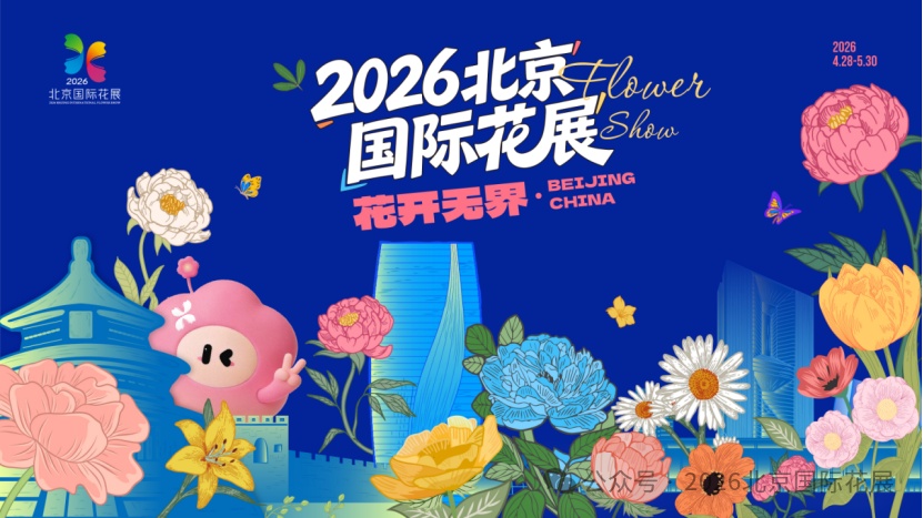 国际花展怎么订票、怎么乘车、怎么玩？全在这——