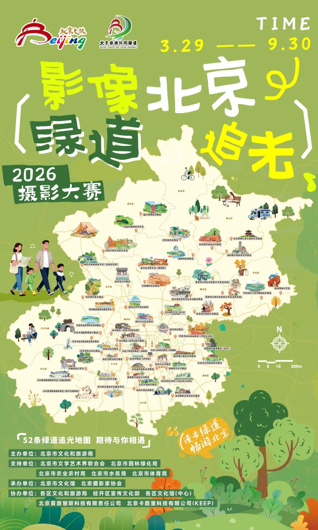 2026“影像北京 绿道追光”摄影大赛正式启动 全网征集北京绿道光影之美 2026“影像北京 绿道追光”摄影大赛正式启动 全网征集北京绿道光影之美